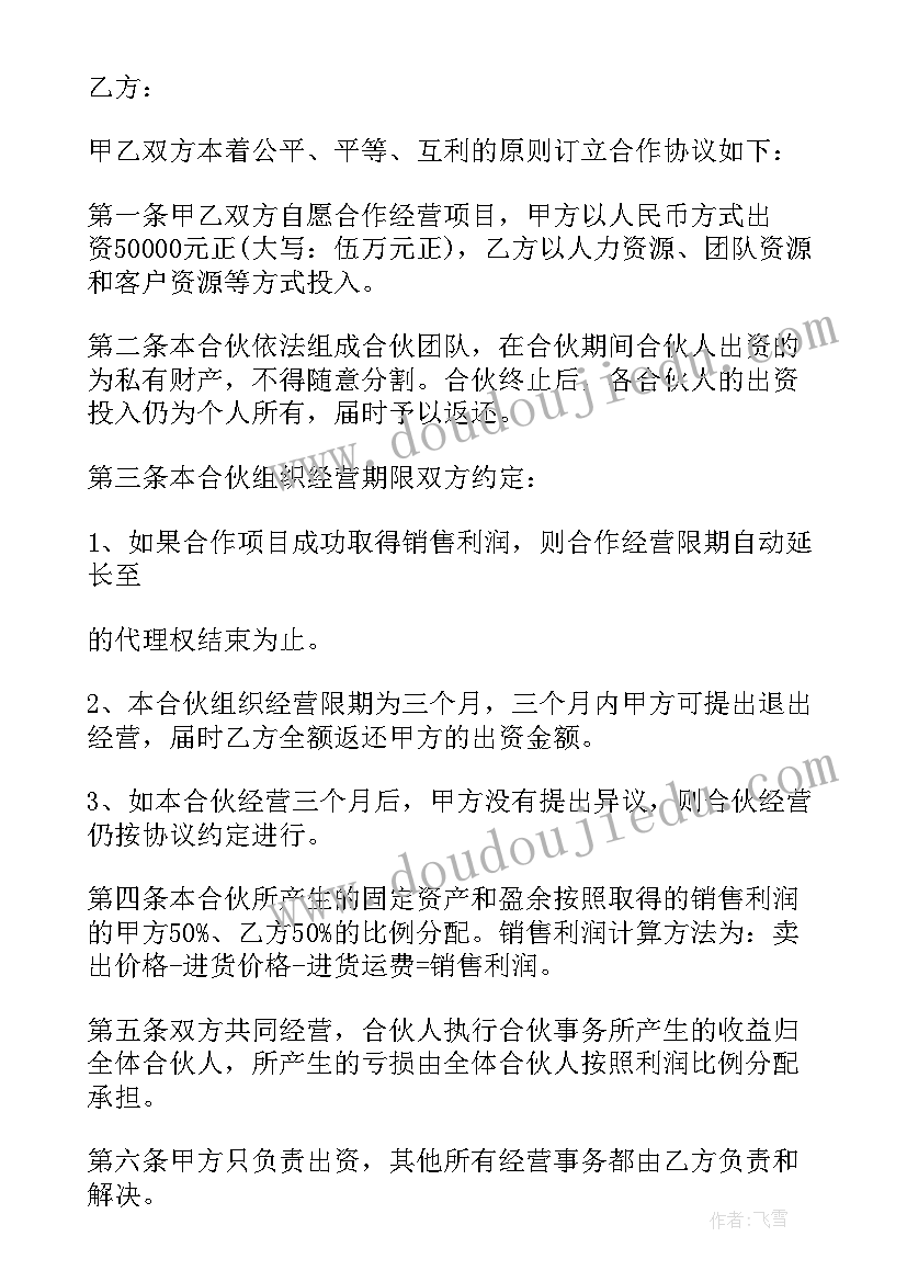 最新课程项目开发合作协议 开发项目合作协议书(模板5篇)