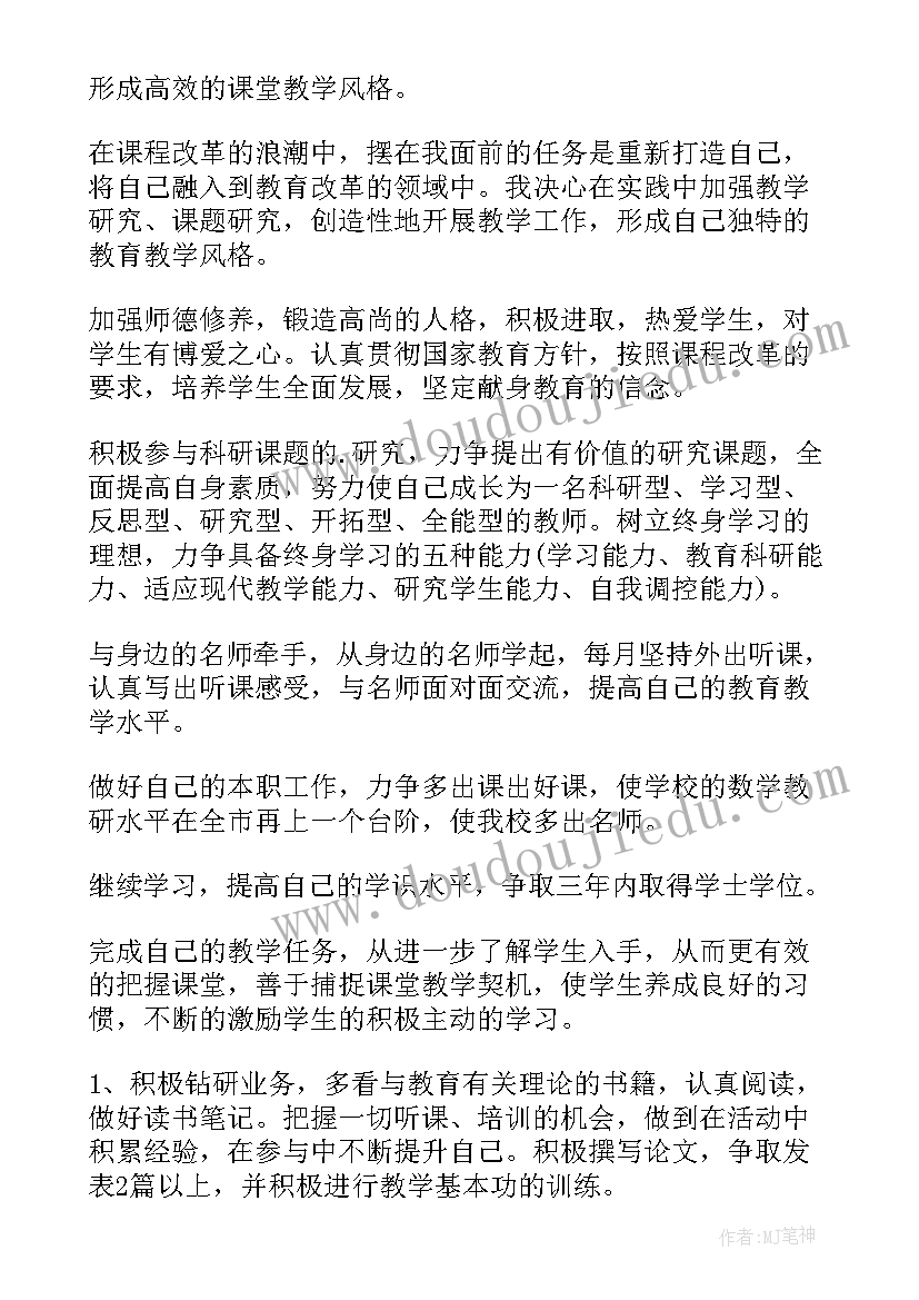 最新中学教师个人三年发展规划(优质6篇)