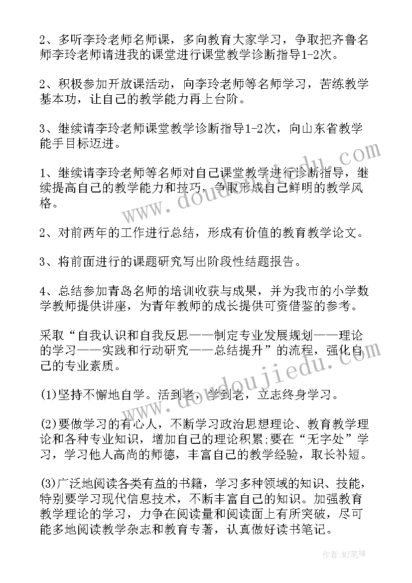 最新中学教师个人三年发展规划(优质6篇)