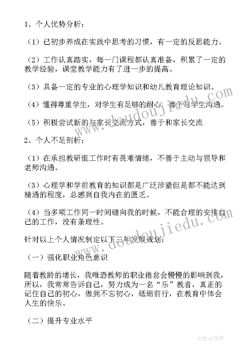 最新中学教师个人三年发展规划(优质6篇)