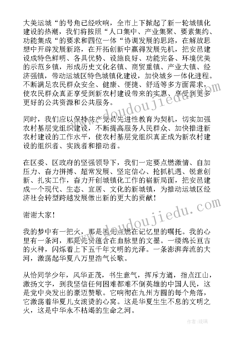 创建美丽晋城演讲稿(汇总5篇)