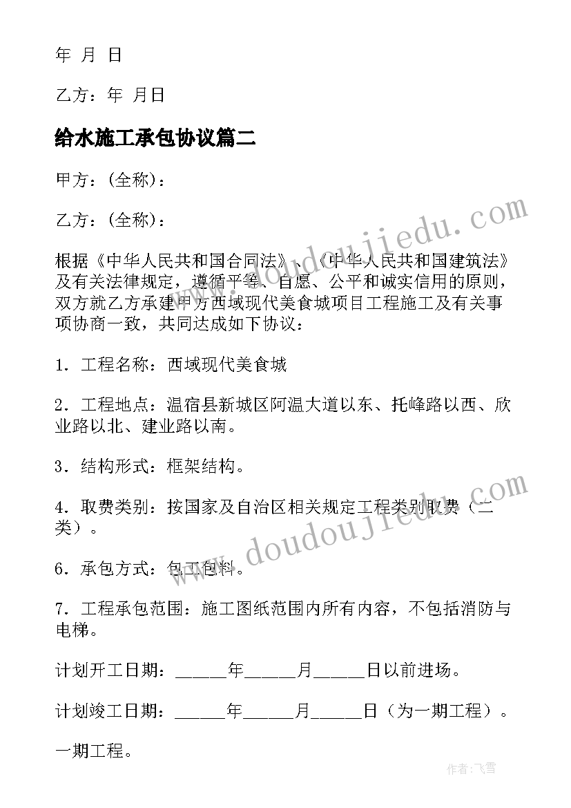 2023年给水施工承包协议 施工承包协议书(优秀10篇)