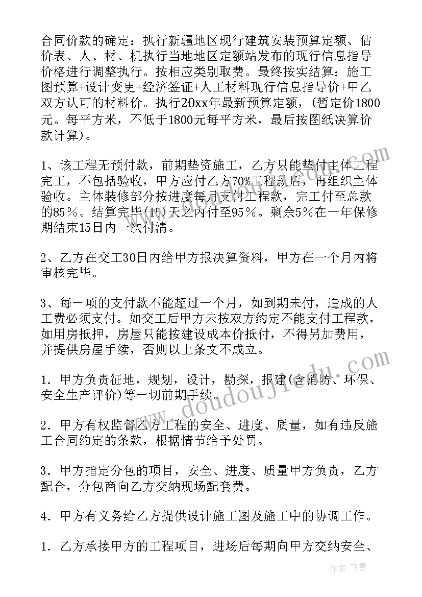 2023年给水施工承包协议 施工承包协议书(优秀10篇)