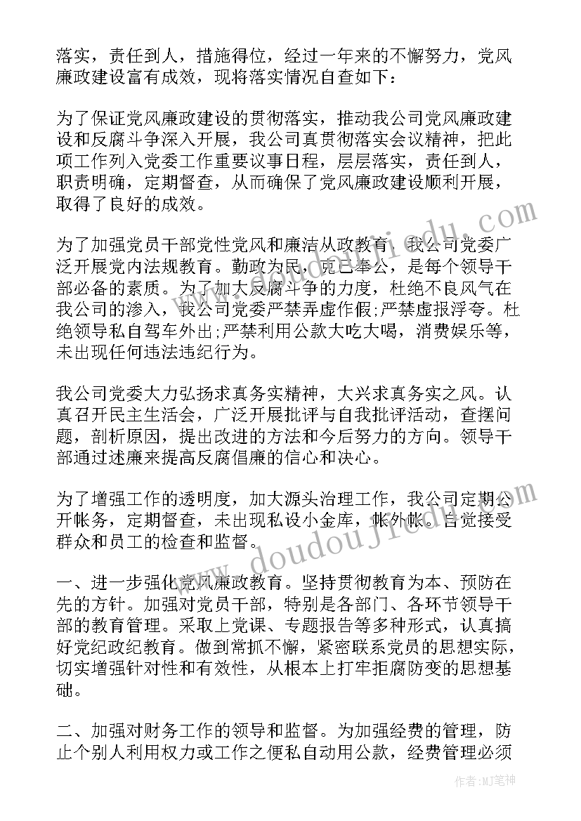 最新护士个人廉洁自律自查报告 廉洁自律自查报告(模板9篇)