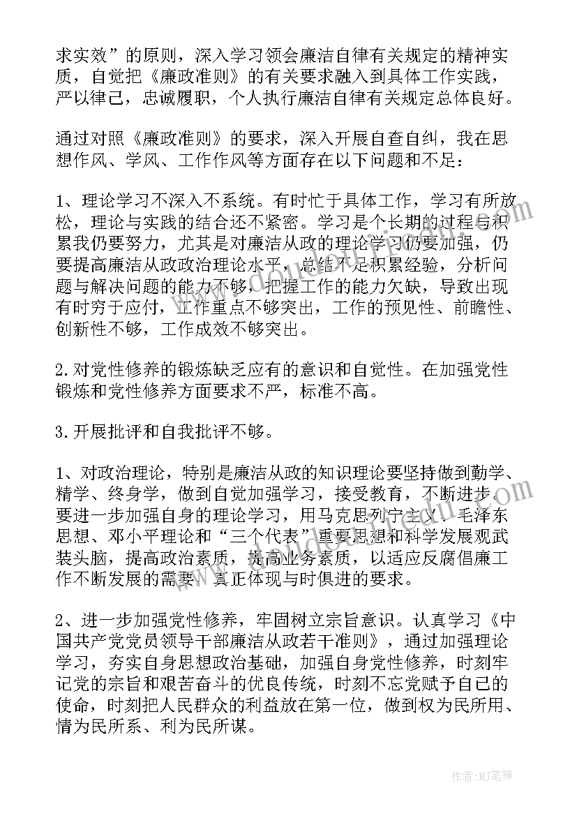 最新护士个人廉洁自律自查报告 廉洁自律自查报告(模板9篇)