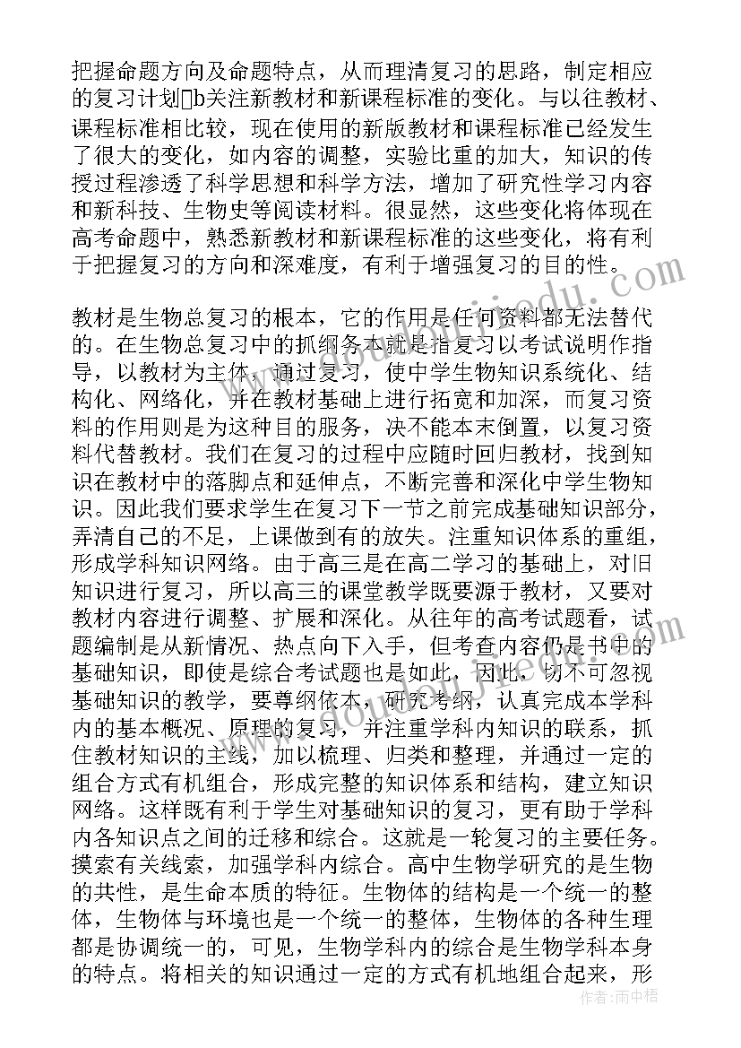 最新高中生物教师工作总结和反思 高中生物教师工作总结(优质10篇)