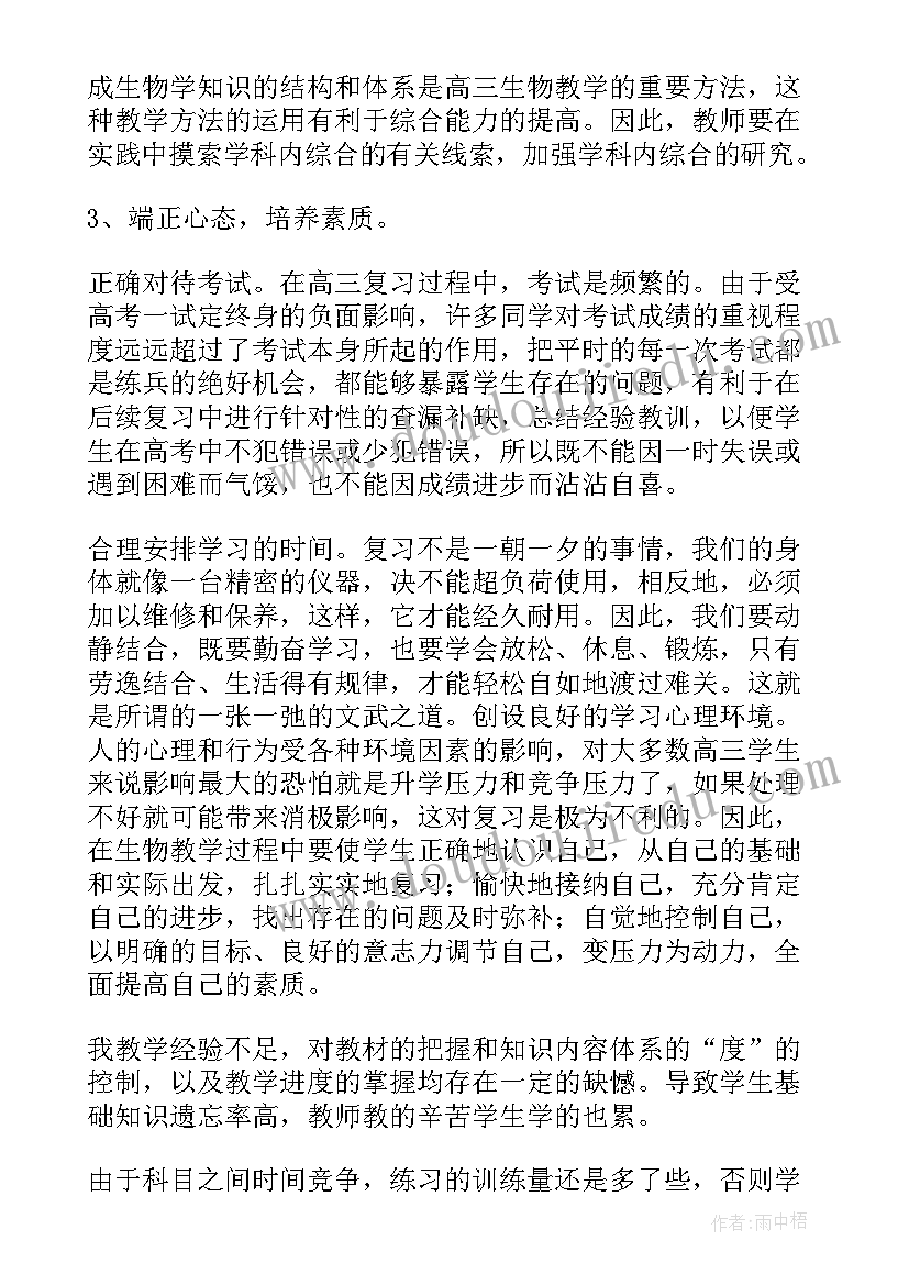 最新高中生物教师工作总结和反思 高中生物教师工作总结(优质10篇)