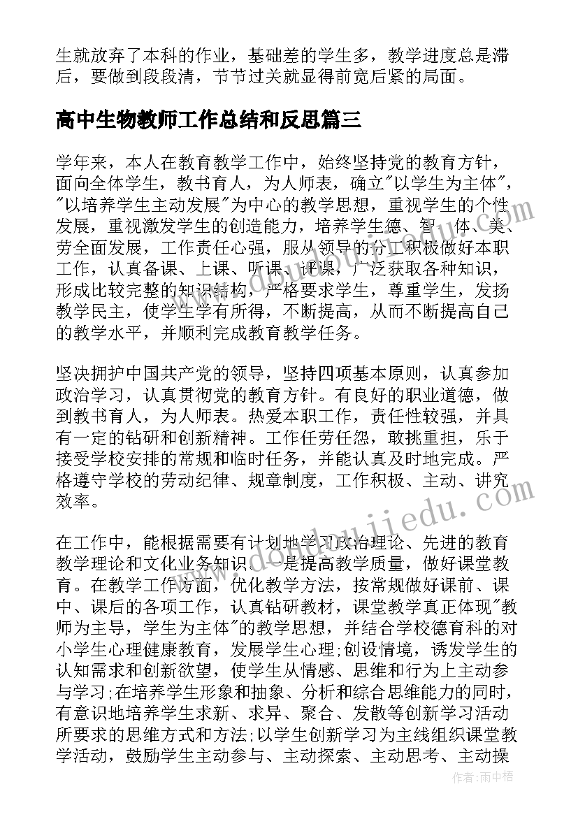 最新高中生物教师工作总结和反思 高中生物教师工作总结(优质10篇)