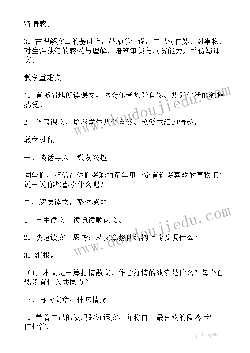 最新小学语文游戏教学设计 浅析小学低年级语文游戏教学设计与实施(大全6篇)