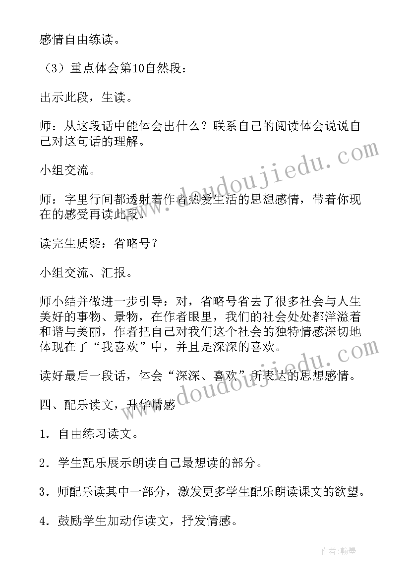 最新小学语文游戏教学设计 浅析小学低年级语文游戏教学设计与实施(大全6篇)