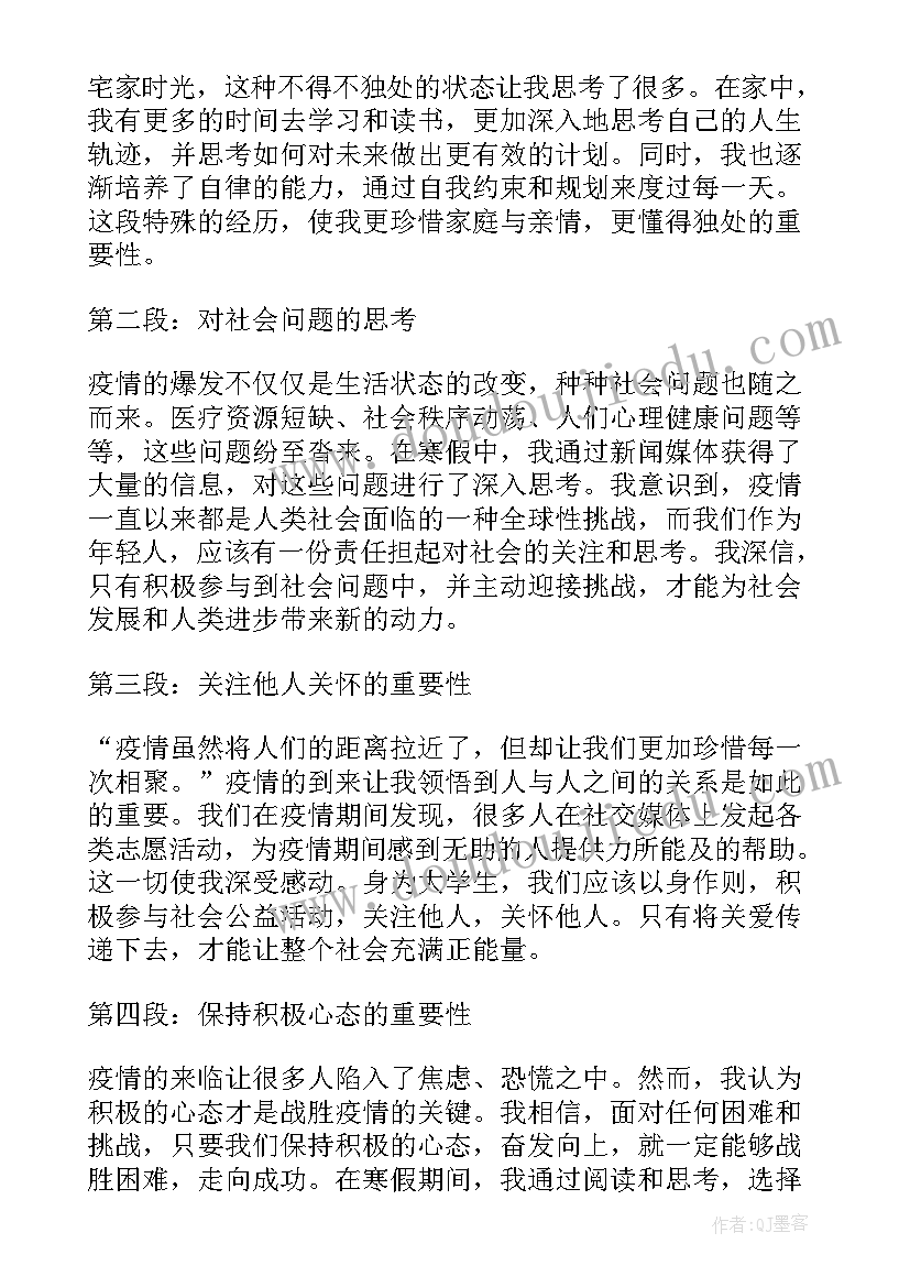 最新大学生跑步心得感悟 大学生寒假心得体会(大全8篇)