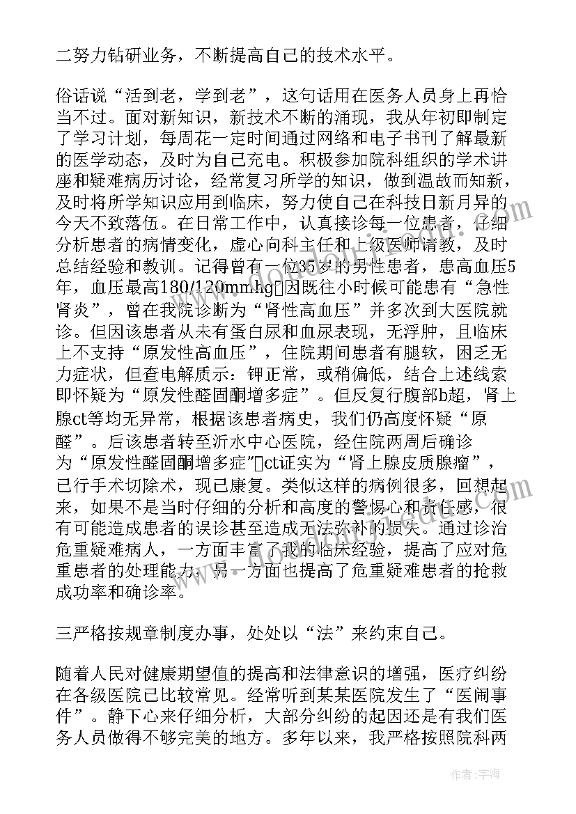 最新医生年终述职报告个人(精选5篇)