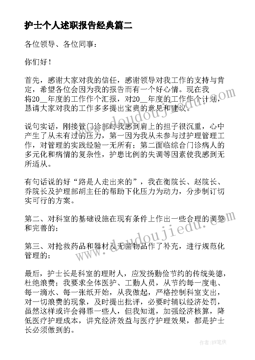 最新护士个人述职报告经典(优质9篇)