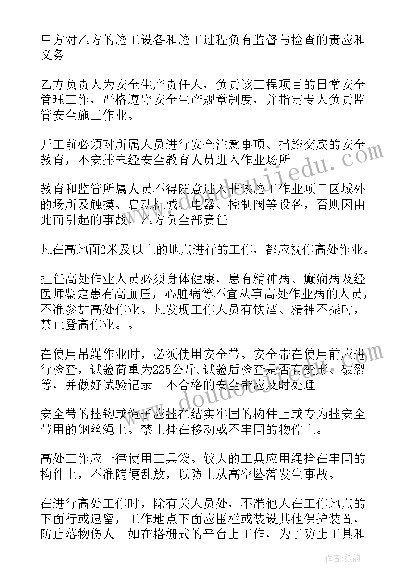 最新高空安全协议签 高空作业安全协议书(大全7篇)