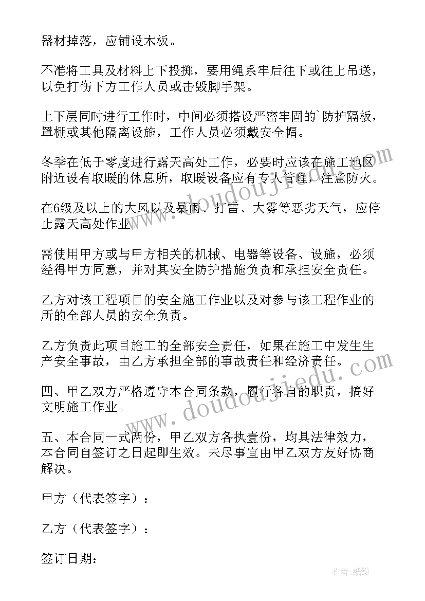 最新高空安全协议签 高空作业安全协议书(大全7篇)