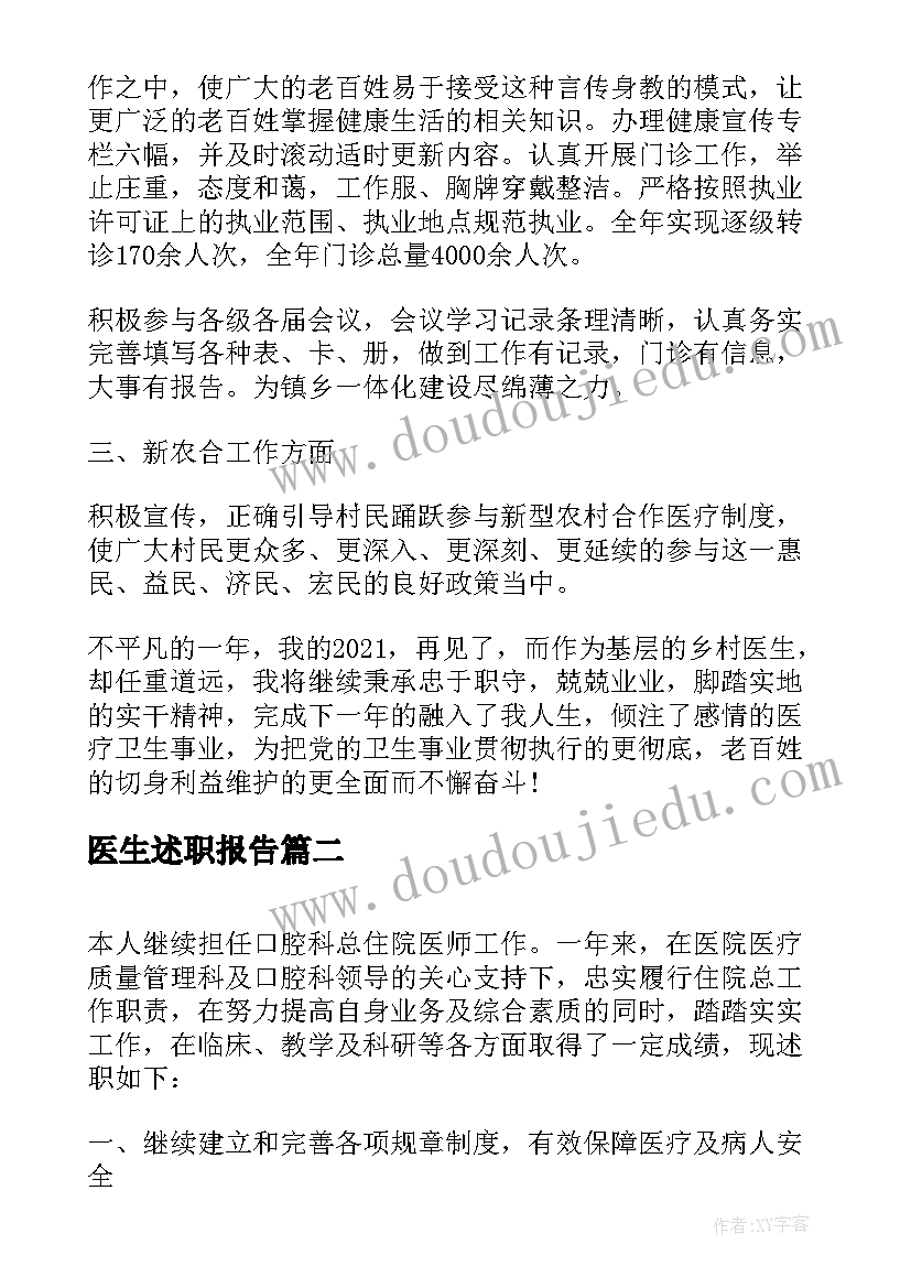 医生述职报告(大全7篇)