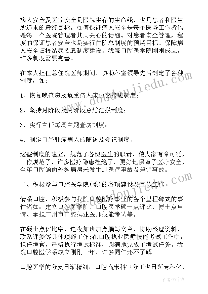 医生述职报告(大全7篇)