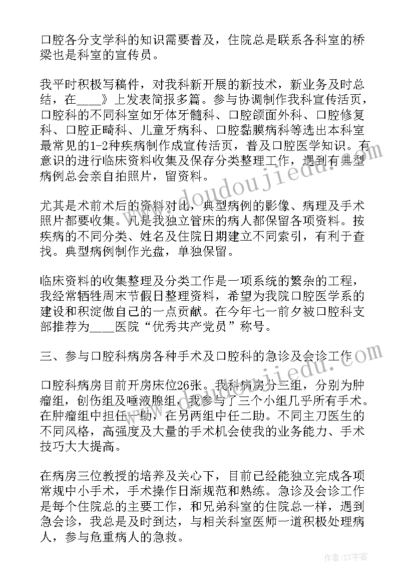 医生述职报告(大全7篇)