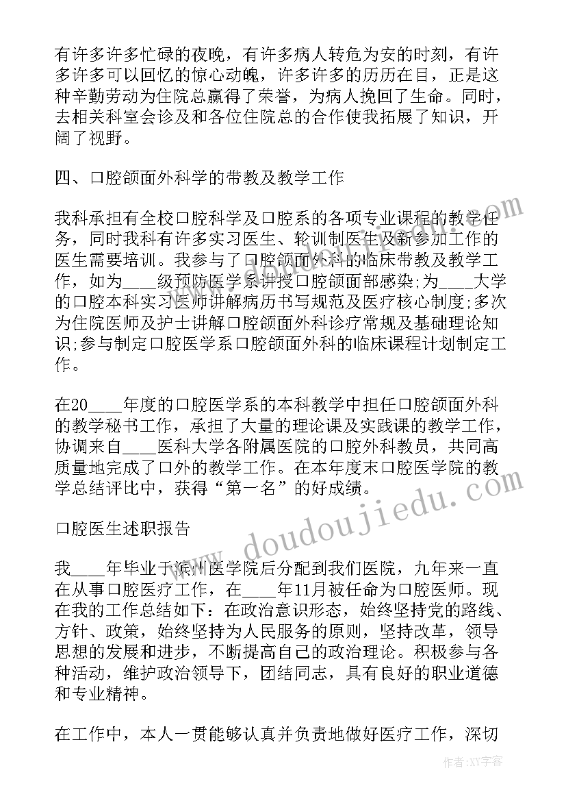 医生述职报告(大全7篇)