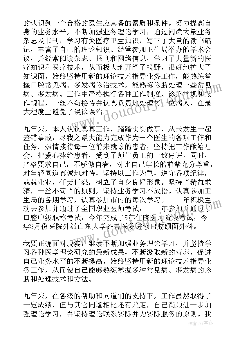 医生述职报告(大全7篇)