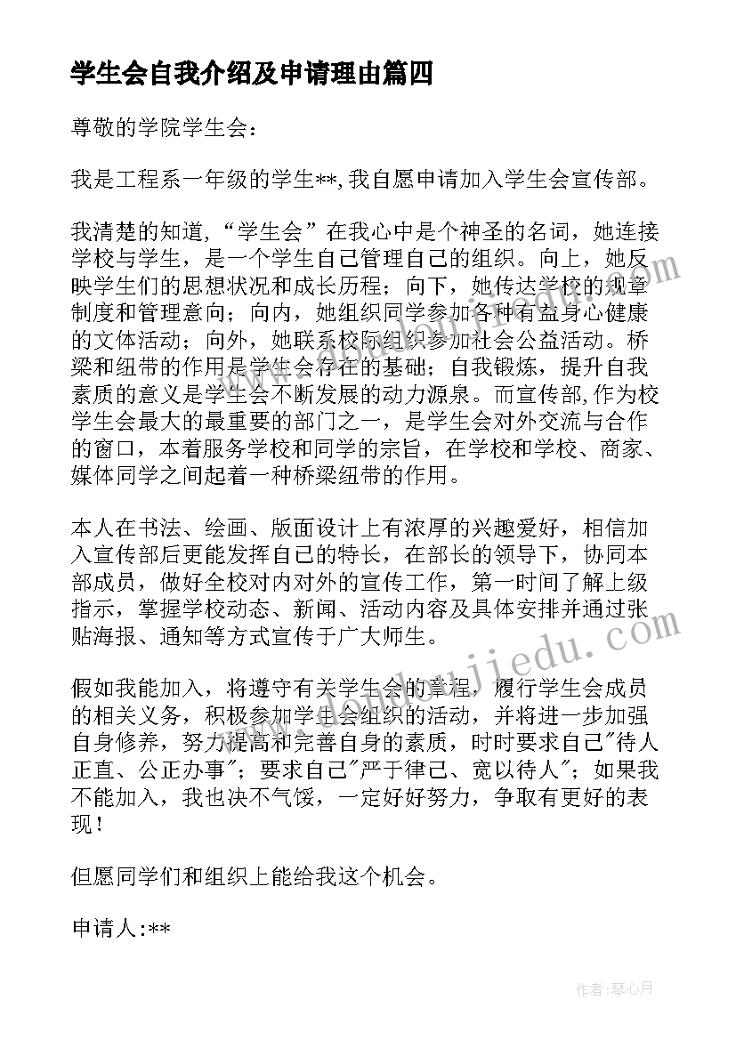 学生会自我介绍及申请理由(通用5篇)