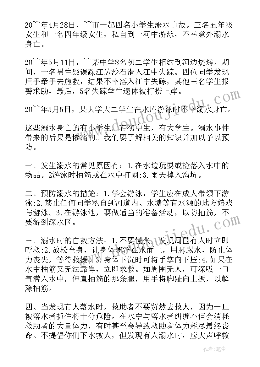 二年级安全心得体会 小学生二年级安全演讲稿(精选9篇)