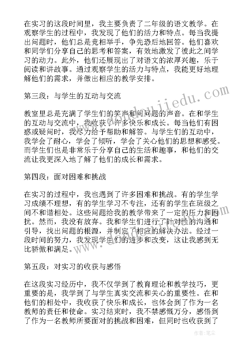 二年级安全心得体会 小学生二年级安全演讲稿(精选9篇)