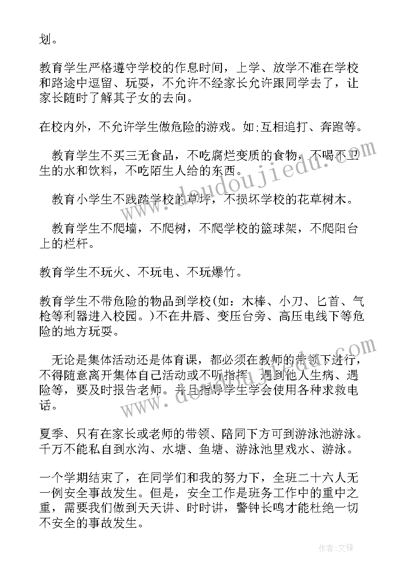 最新小学二年级安全体会与收获(优秀5篇)