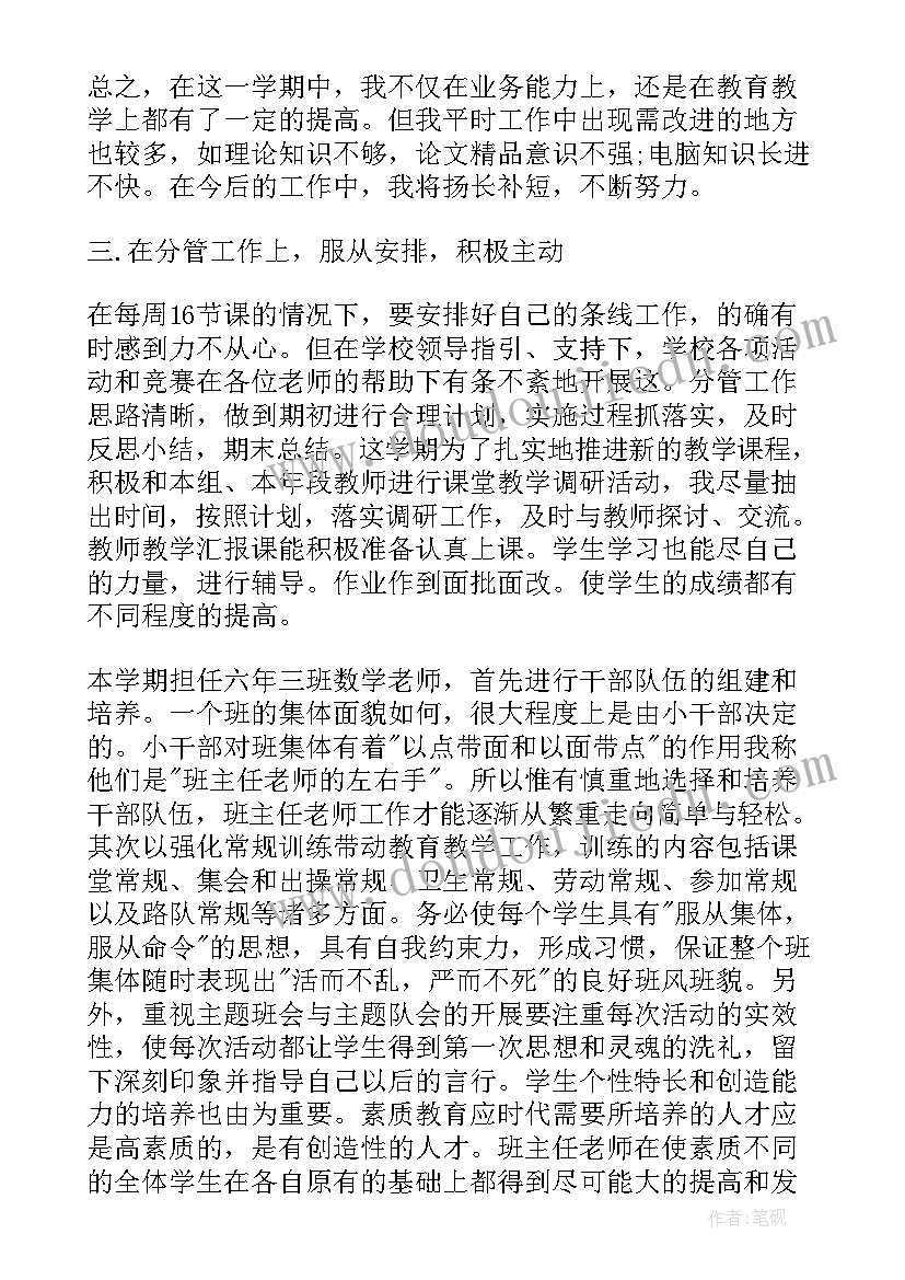 2023年数学教师述职报告总结 校数学老师述职报告(优质5篇)