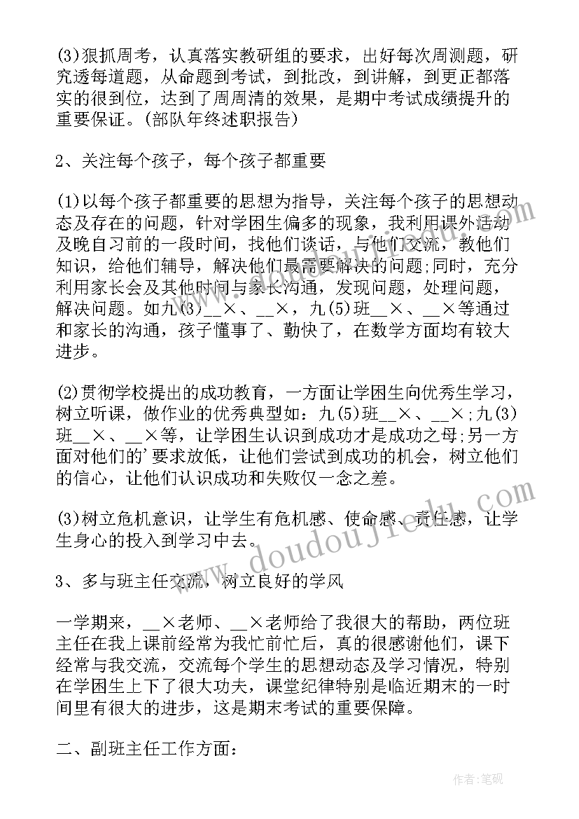 2023年数学教师述职报告总结 校数学老师述职报告(优质5篇)