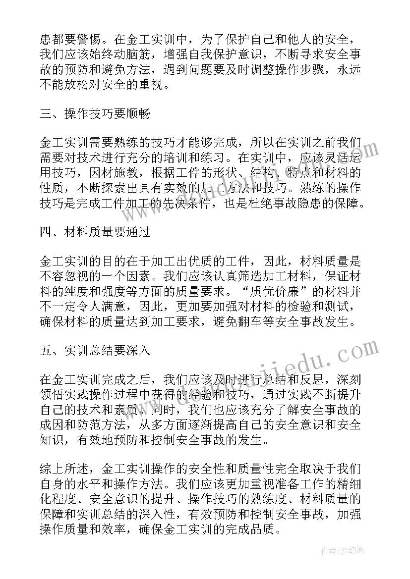 化工安全实训报告 化工中控安全心得体会(优质9篇)