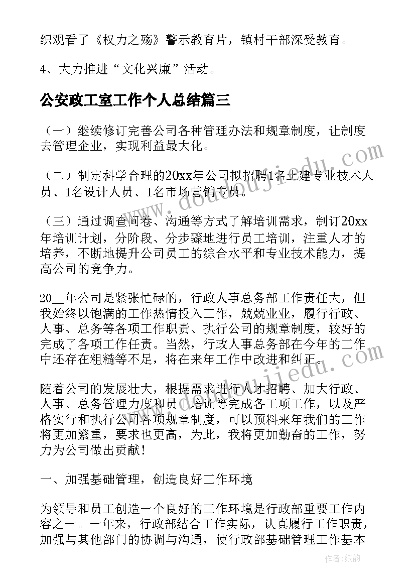 2023年公安政工室工作个人总结 依法行政工作总结汇报(精选5篇)