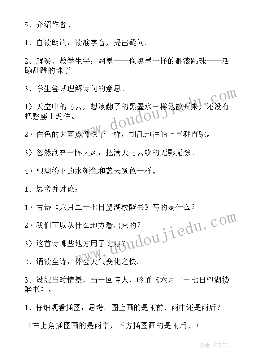 五年级语文鸟的天堂教案(精选7篇)