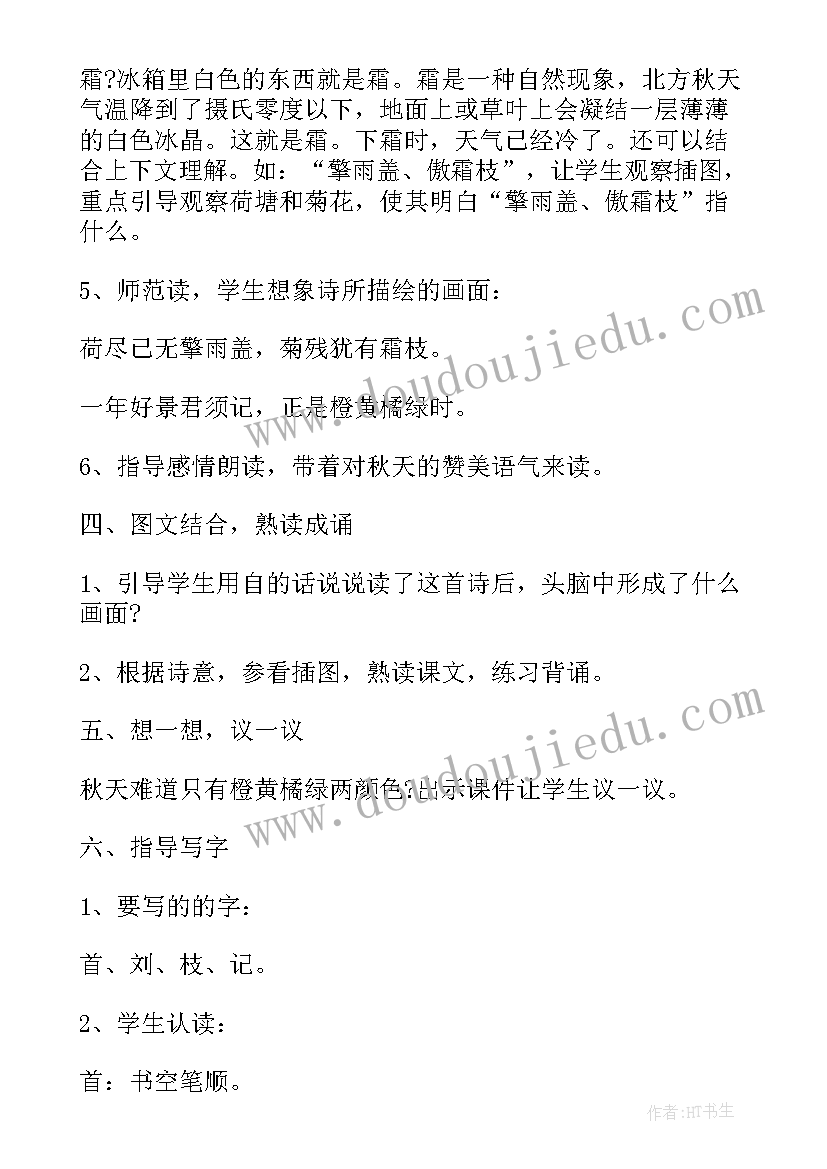 五年级语文鸟的天堂教案(精选7篇)