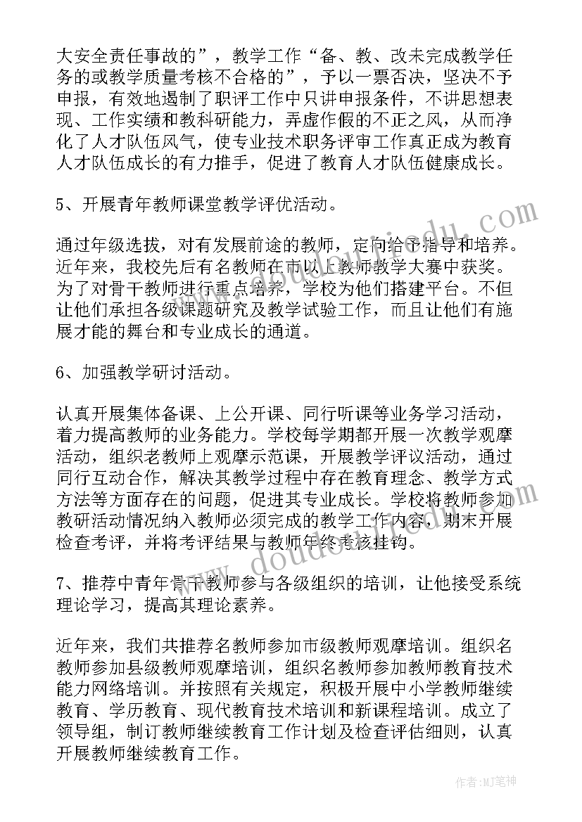 最新新时代教师队伍建设论文 学校教师队伍建设调研报告(通用10篇)