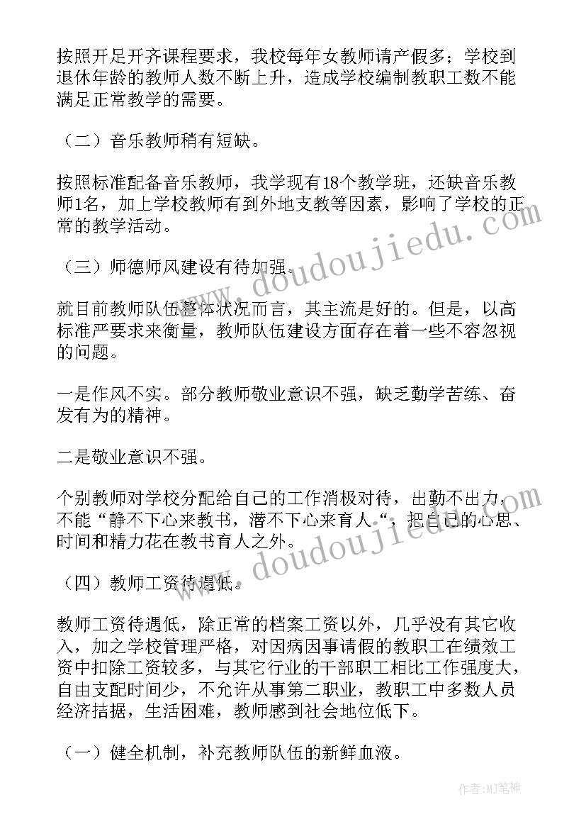 最新新时代教师队伍建设论文 学校教师队伍建设调研报告(通用10篇)