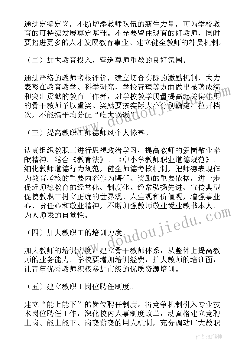 最新新时代教师队伍建设论文 学校教师队伍建设调研报告(通用10篇)