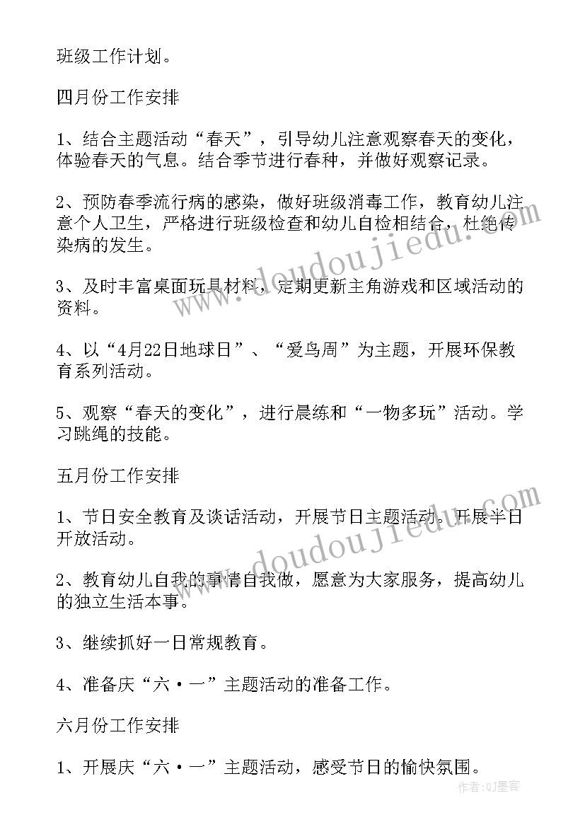 中班教研组下学期工作计划 中班下学期工作计划总结(大全5篇)