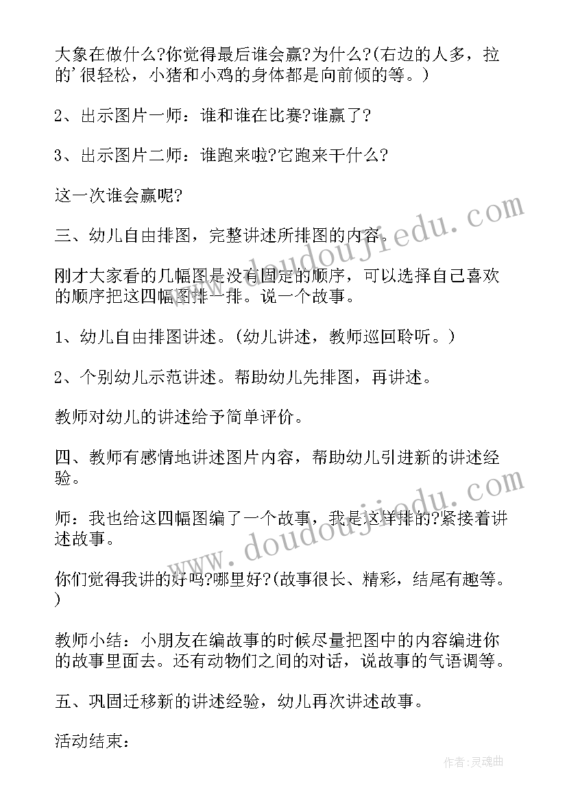 2023年幼儿园拔河比赛教案(实用5篇)