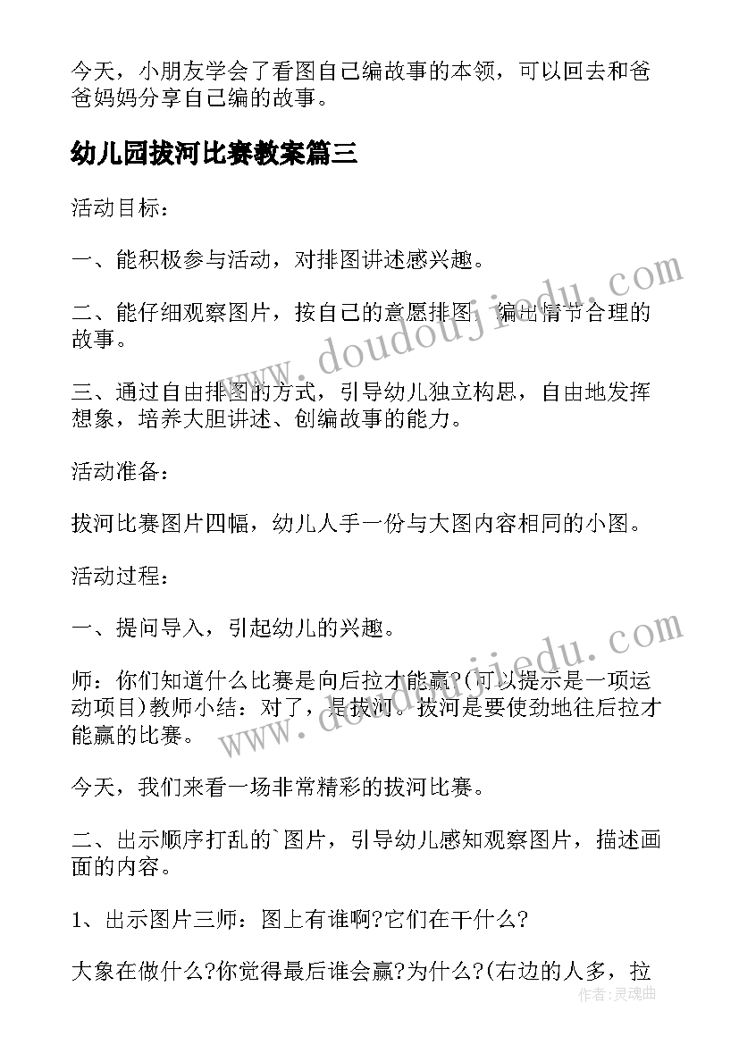 2023年幼儿园拔河比赛教案(实用5篇)