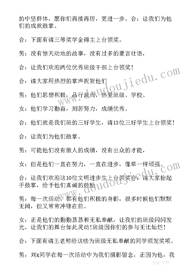 2023年助学金颁发仪式主持稿(优秀5篇)