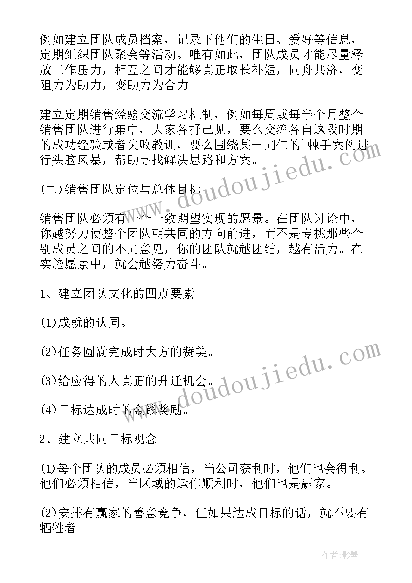 最新企业年度团队管理方案(精选5篇)