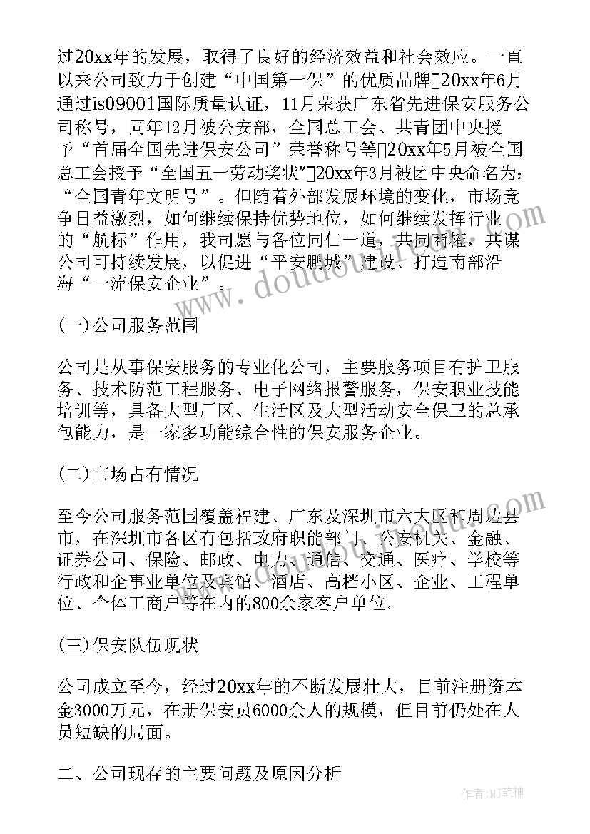 2023年保安业调研报告(实用5篇)