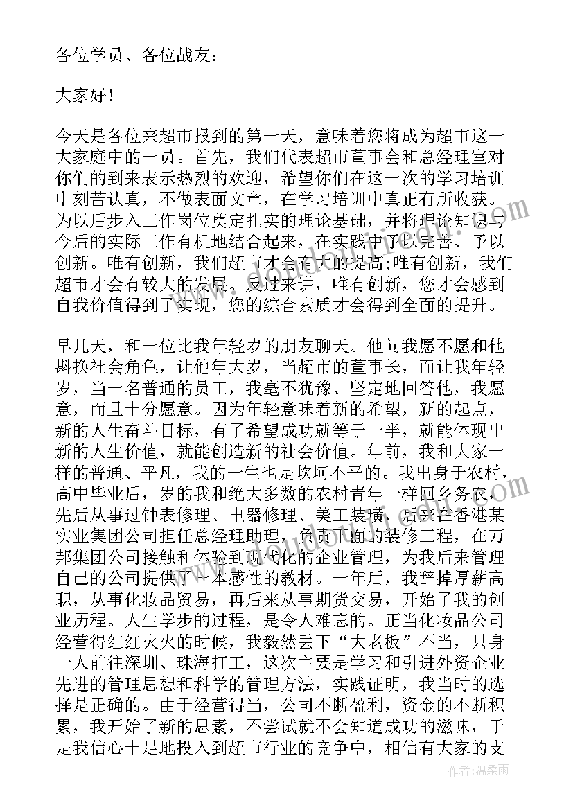 最新超市员工会议主持开场白(实用5篇)