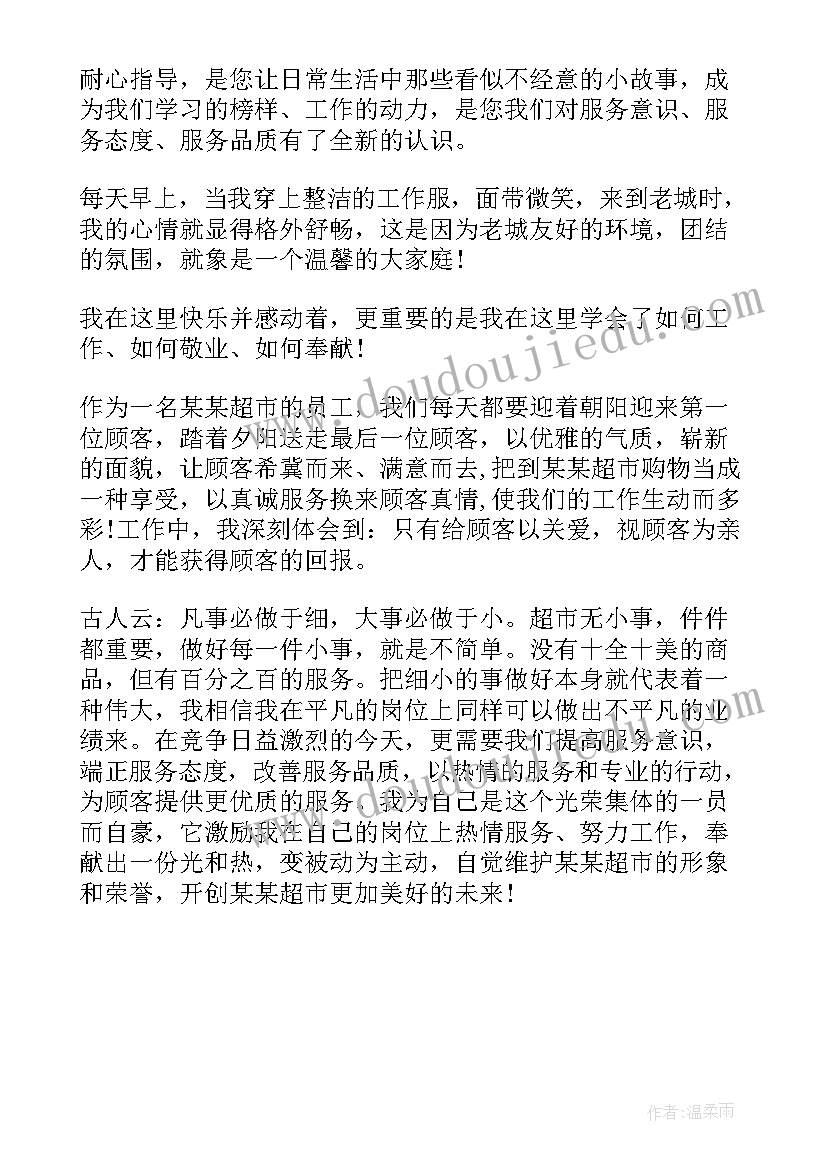 最新超市员工会议主持开场白(实用5篇)