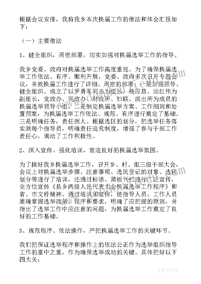 2023年信息化经验交流会发言稿(汇总10篇)