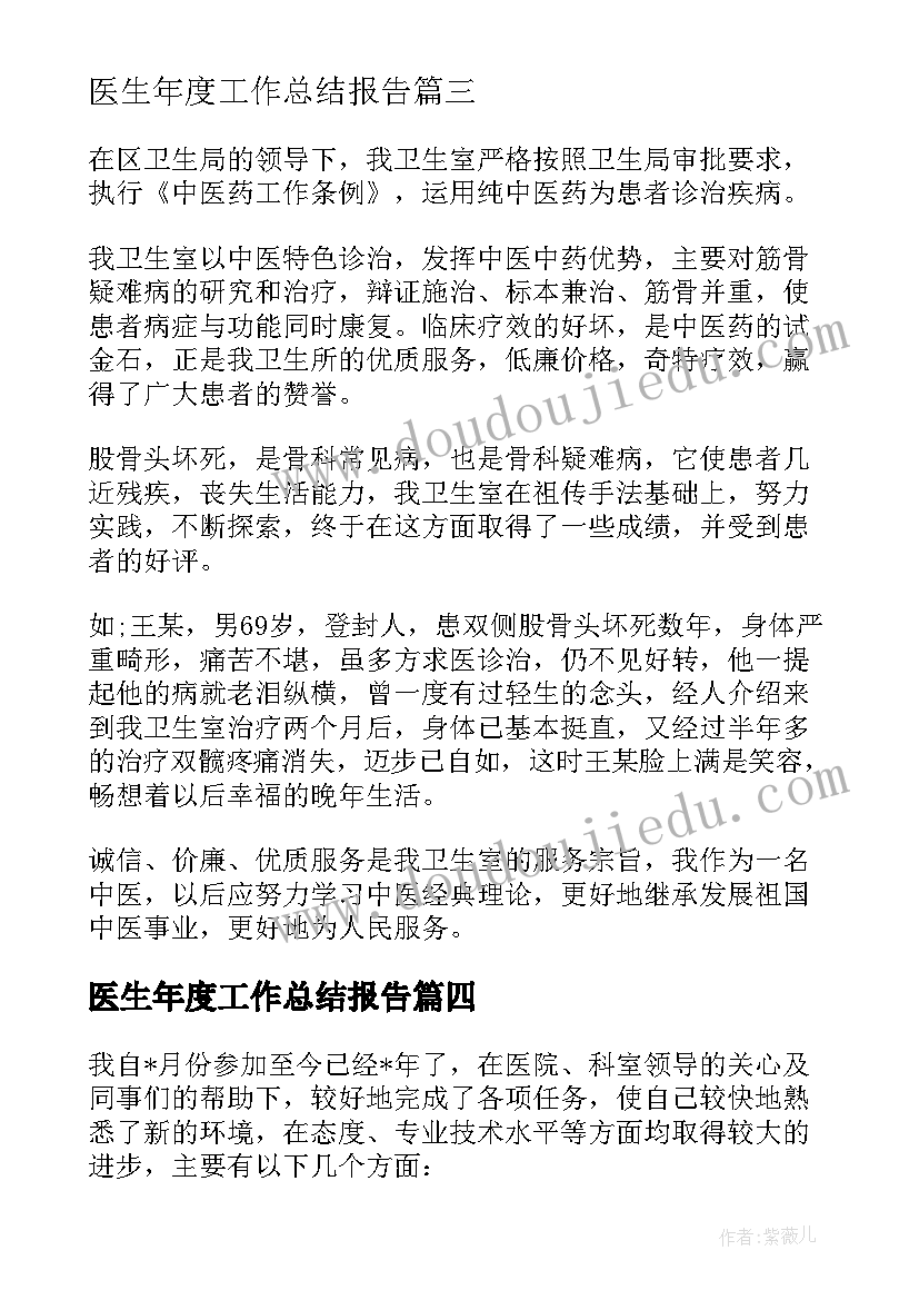 2023年医生年度工作总结报告(模板6篇)