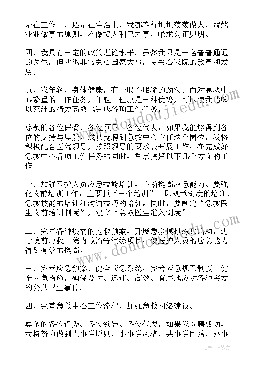 2023年科员竞聘报告 竞争上岗演讲稿(汇总9篇)