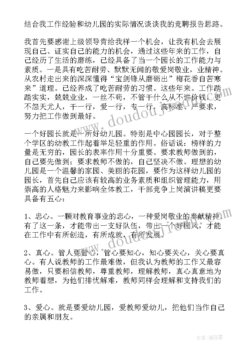 2023年科员竞聘报告 竞争上岗演讲稿(汇总9篇)