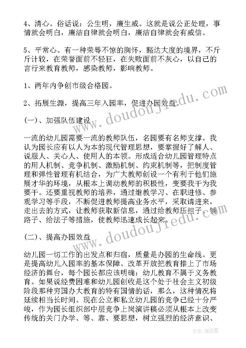 2023年科员竞聘报告 竞争上岗演讲稿(汇总9篇)